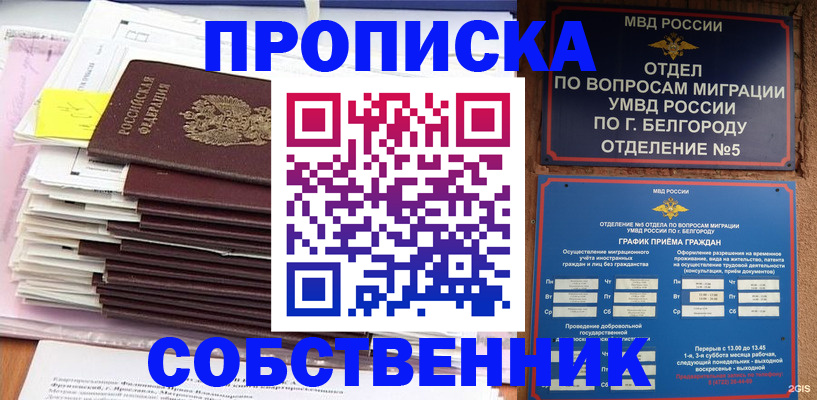 прописка законно в Петров Вале