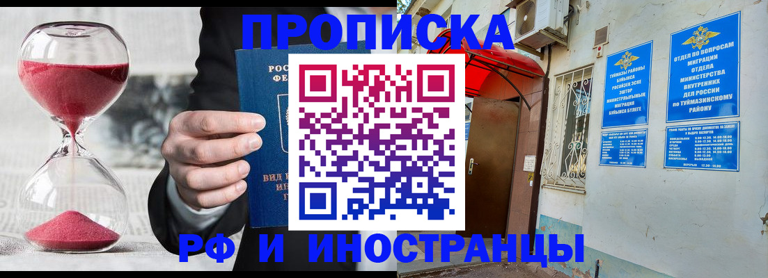 прописка 2025 в Петров Вале